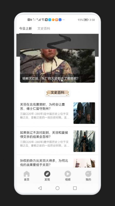 歷史學習通截圖(4)