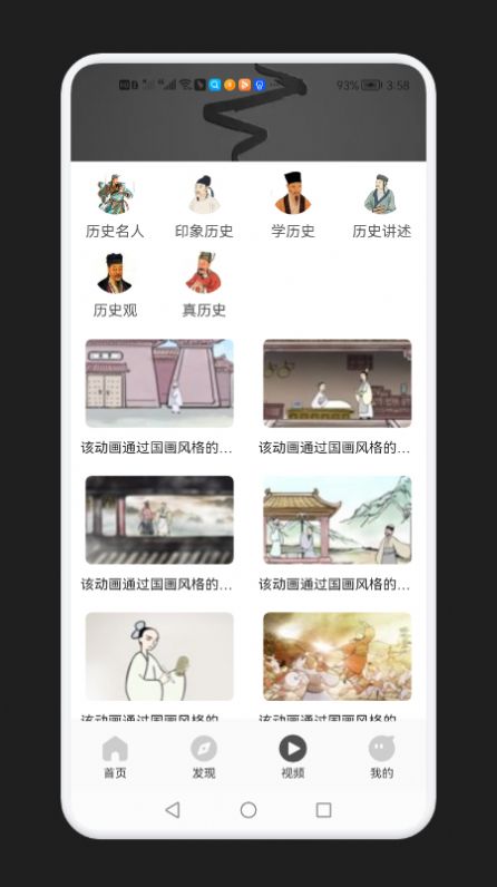 歷史學習通截圖(3)
