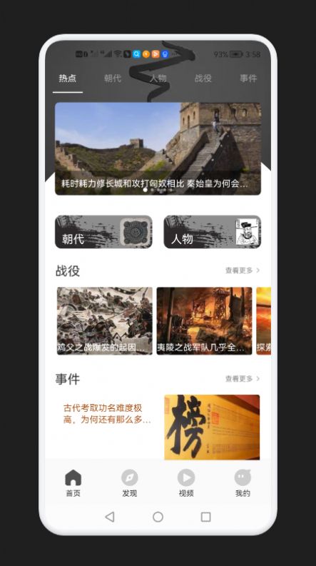 歷史學習通截圖(2)