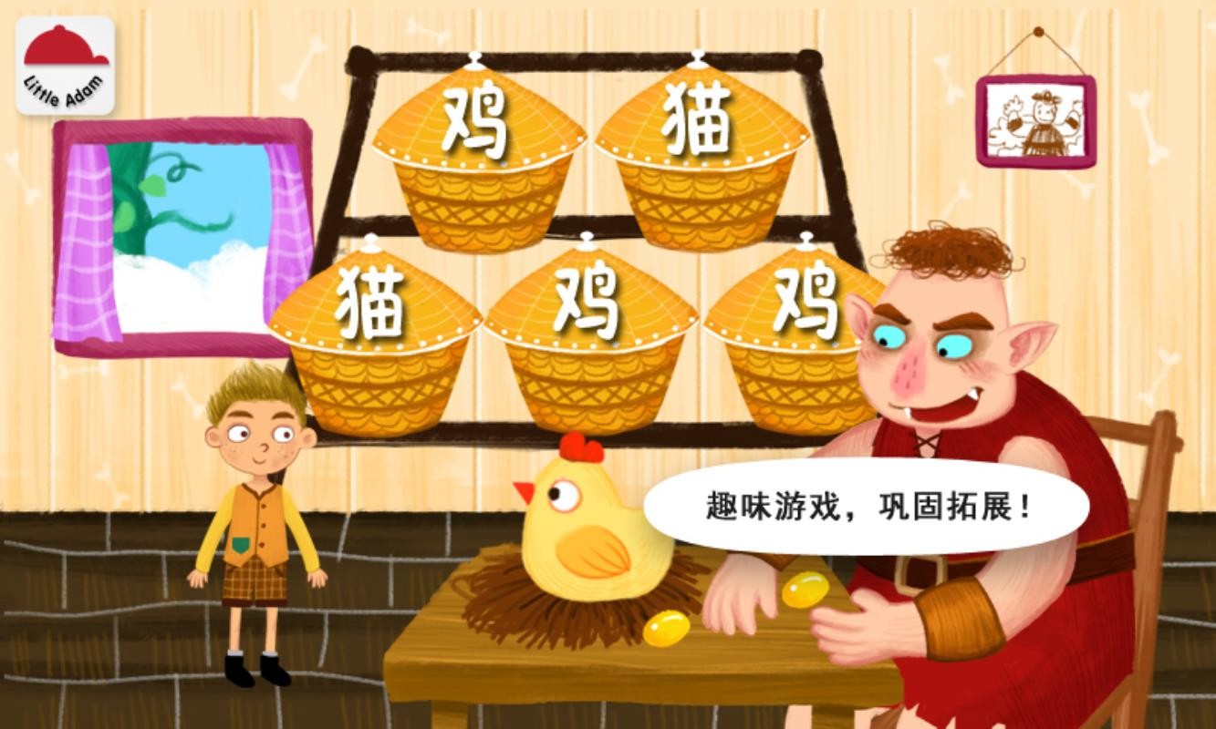 陽(yáng)陽(yáng)魔法繪本截圖(1)