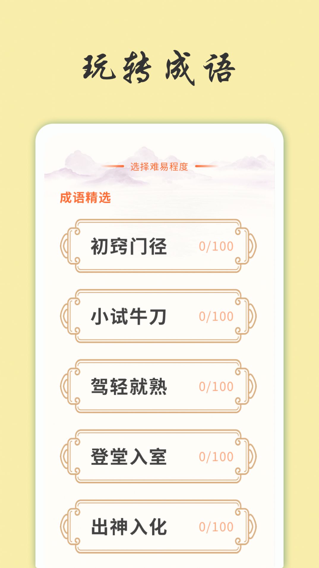 天天富翁猜成語(yǔ)截圖(2)