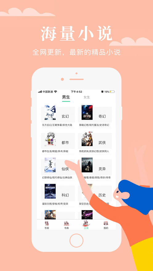 星月書吧截圖(4)