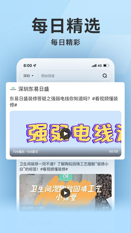 裝修秒懂截圖(1)
