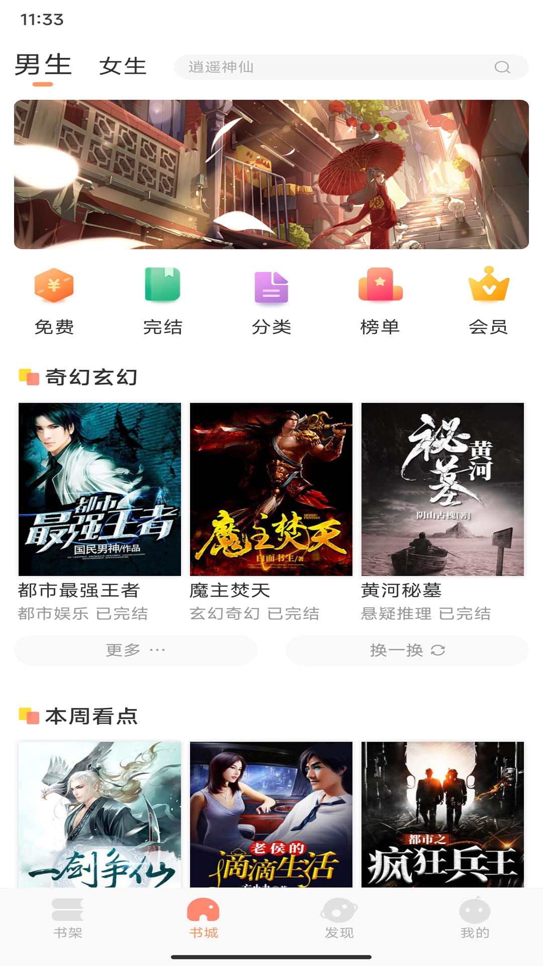 章魚(yú)小說(shuō)極速版截圖(4)
