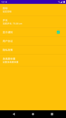 微粒計(jì)步截圖(1)