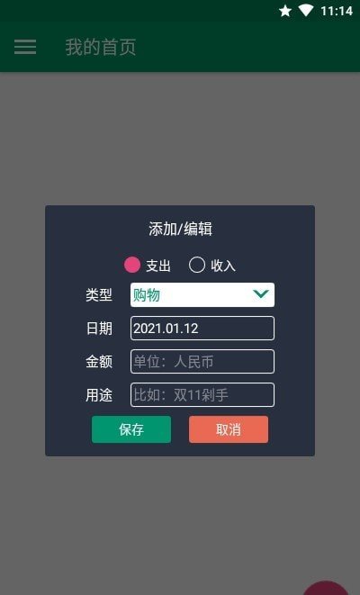 簡(jiǎn)賬截圖(2)
