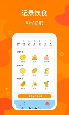 豆豆計步截圖(3)