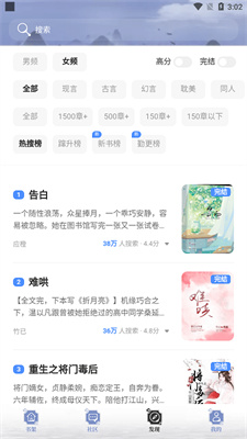全能搜書去廣告截圖(3)