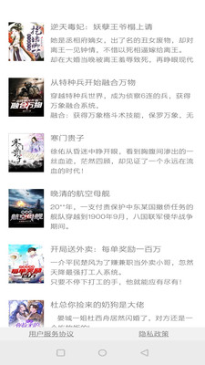 鎮(zhèn)國小說截圖(4)