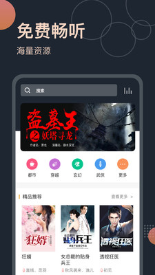 免費(fèi)聽(tīng)書王截圖(1)