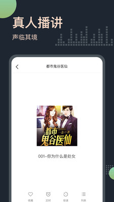 免費聽書王1.71去廣告截圖(3)