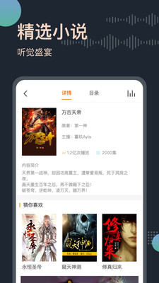 免費聽書王1.71去廣告截圖(4)