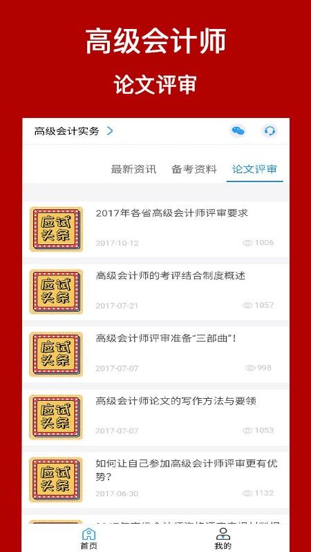 高級會計師考評助手截圖(3)