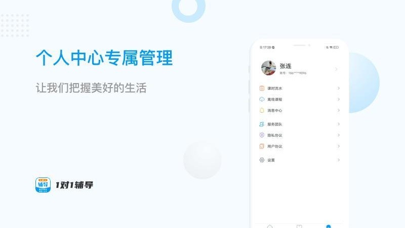 一對(duì)一輔導(dǎo)截圖(1)