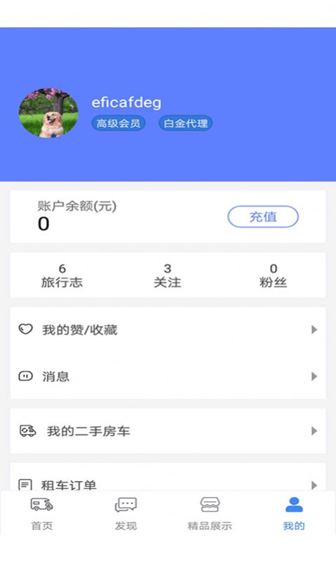 房車(chē)游居者截圖(1)