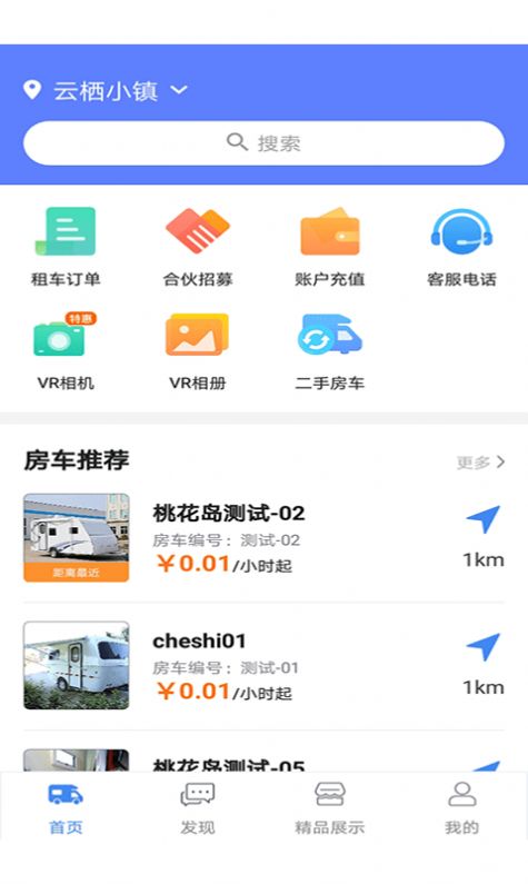 房車(chē)游居者截圖(4)