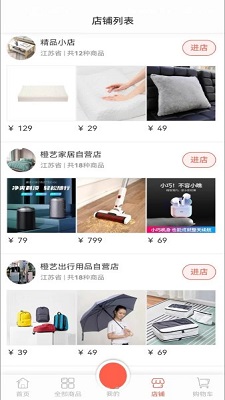 橙藝商城截圖(1)