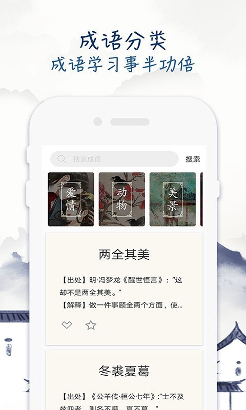成語(yǔ)學(xué)習(xí)留步截圖(2)