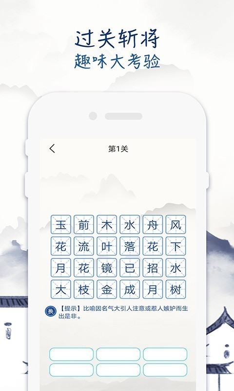 成語(yǔ)學(xué)習(xí)留步截圖(1)