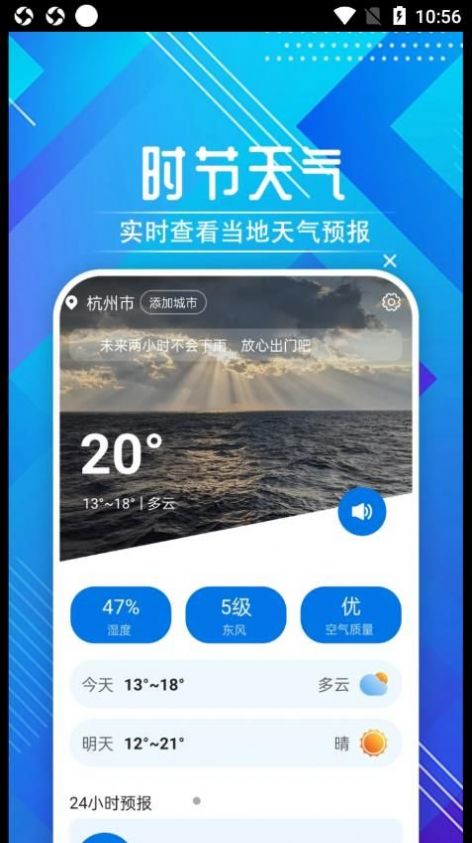 迤迤時節(jié)天氣截圖(1)
