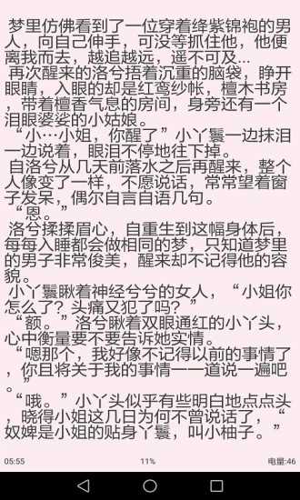 金屋小說截圖(4)