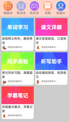 高中英語同步學(xué)截圖(4)