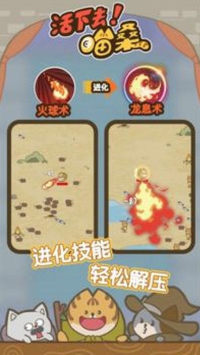 喵桑活下去截圖(3)