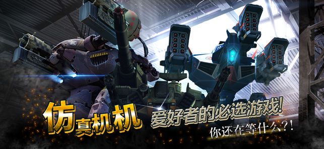 進(jìn)擊的戰(zhàn)爭機(jī)器截圖(4)