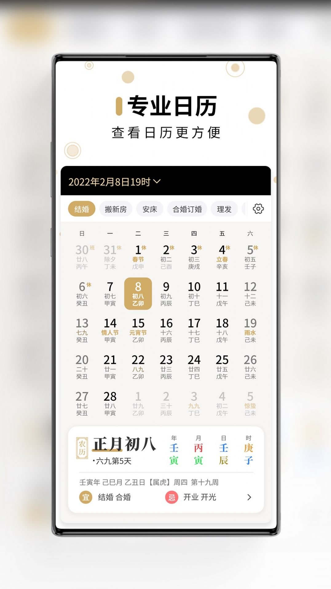 問真萬年歷截圖(4)