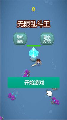 無(wú)限亂斗王截圖(1)