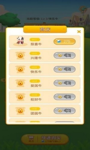 全民養(yǎng)牛截圖(3)
