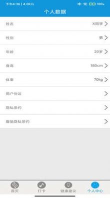 沐風(fēng)跑步截圖(3)