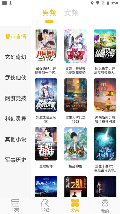 樂文閣免費(fèi)版截圖(4)