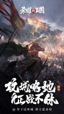 榮耀新三國(guó)無(wú)限資源修改器版截圖(5)