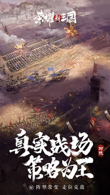 榮耀新三國(guó)無(wú)限資源修改器版截圖(2)