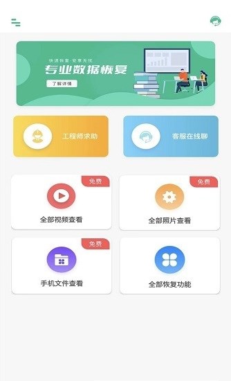 照片全恢復(fù)截圖(2)