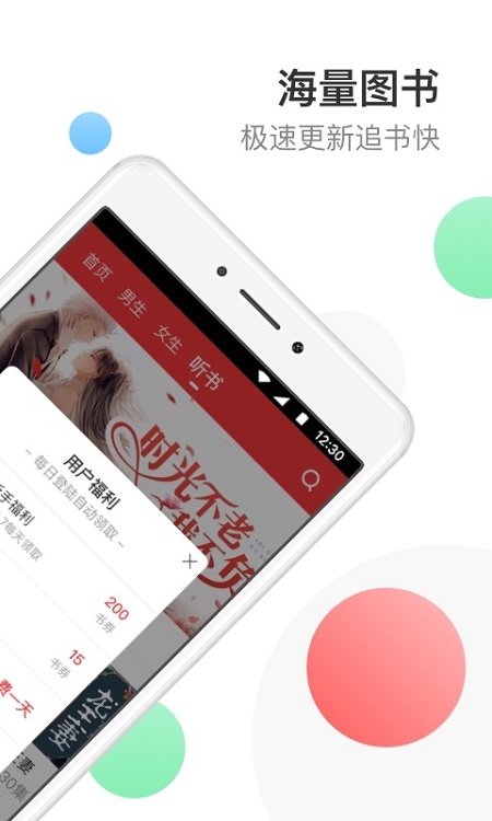 萬(wàn)讀小說(shuō)截圖(1)