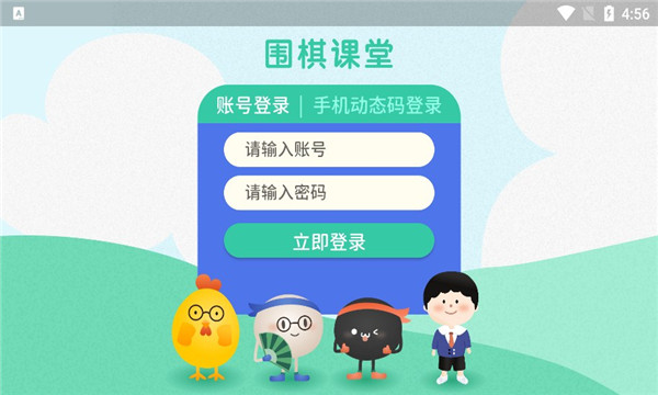 圍棋課堂截圖(1)