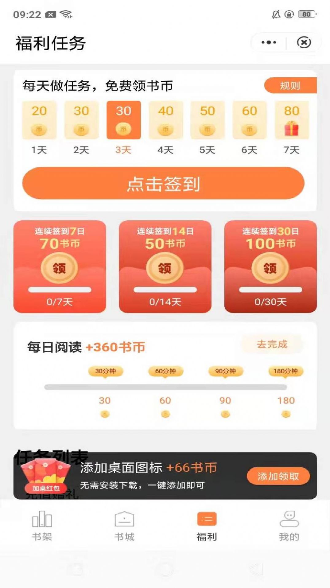 桃心小說手機版截圖(3)