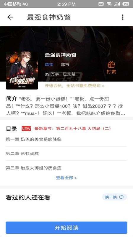 海貝小說截圖(3)