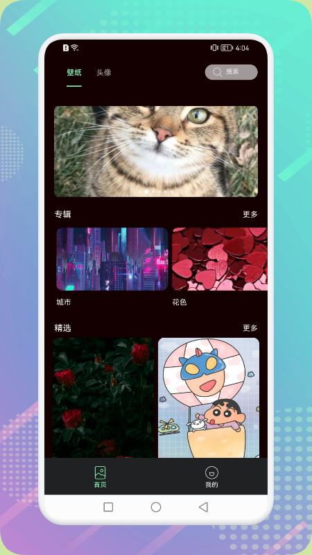 愛(ài)玩壁紙截圖(1)