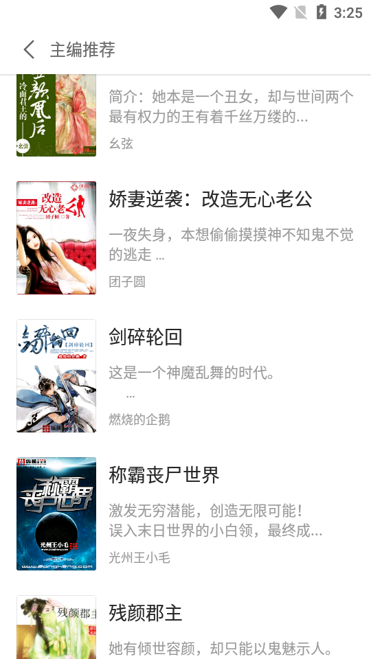 盛閱小說(shuō)免費(fèi)版截圖(1)