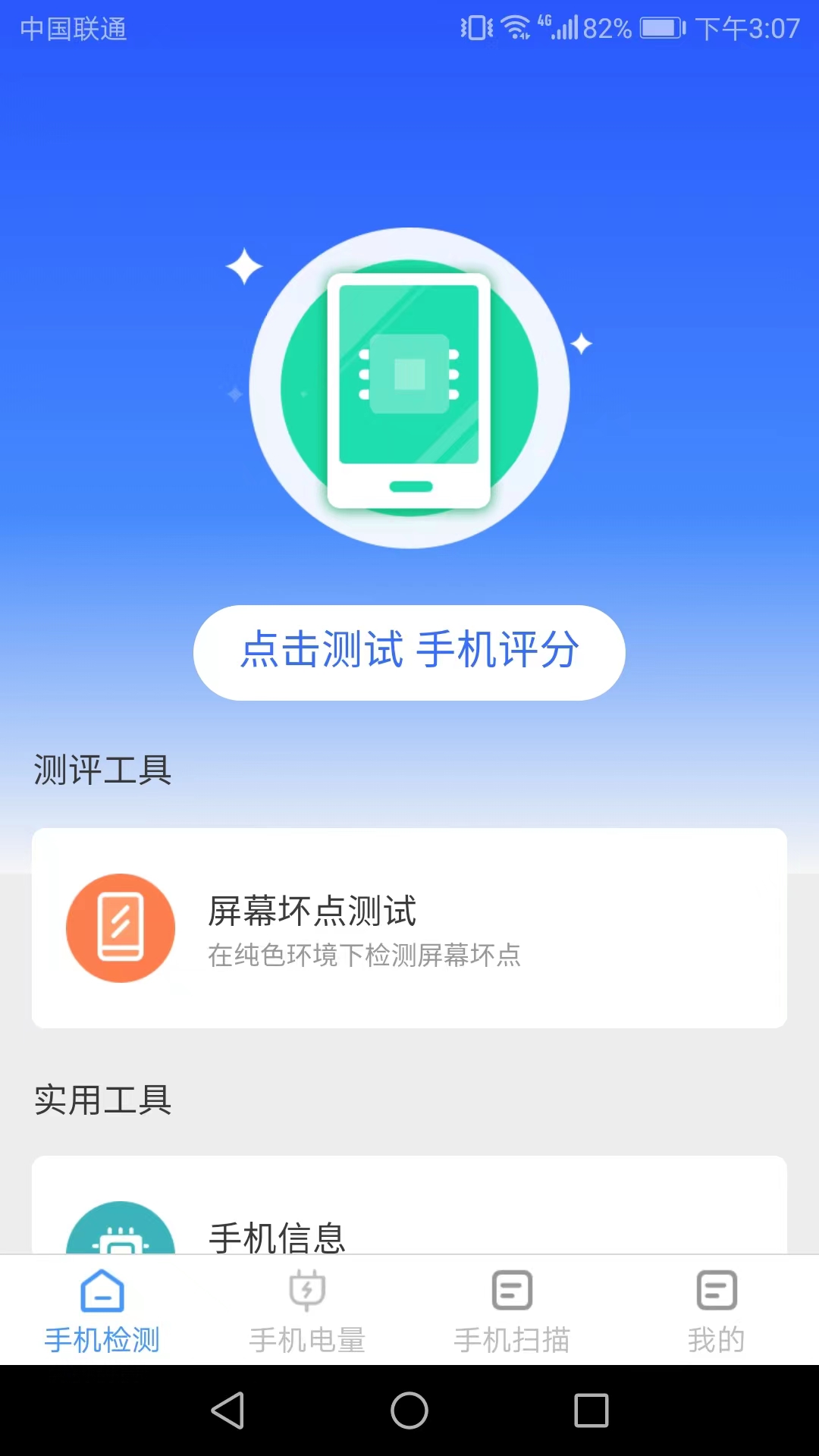 手機(jī)萬(wàn)能掃描截圖(2)