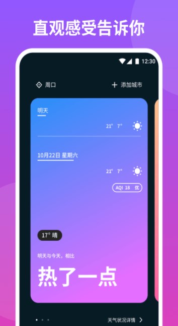 云播報(bào)天氣截圖(2)