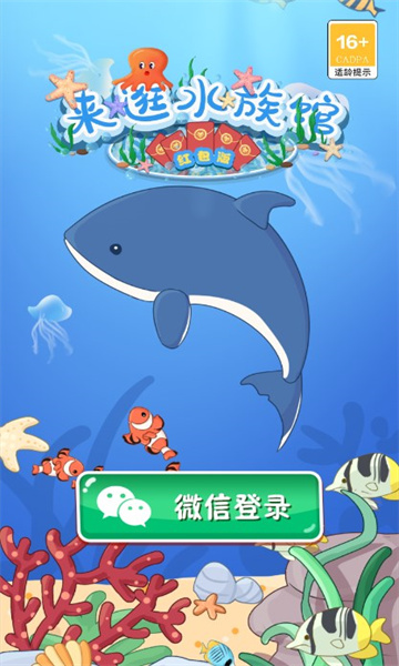 來(lái)逛水族館截圖(2)