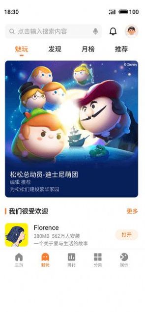 魅族游戲中心無限喵幣版截圖(3)