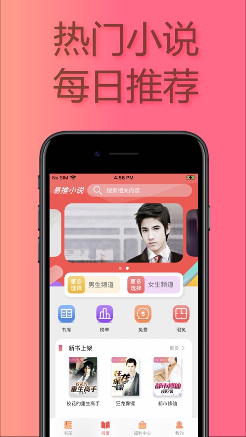易推小說(shuō)極速版截圖(4)