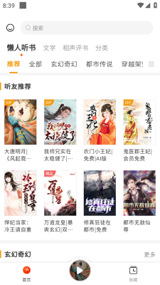咚咚聽書手機版截圖(3)