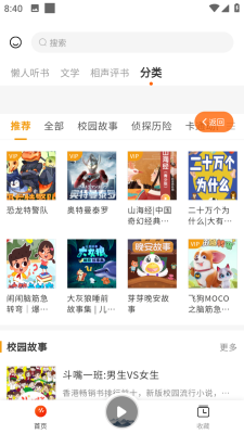 咚咚聽書手機版截圖(2)