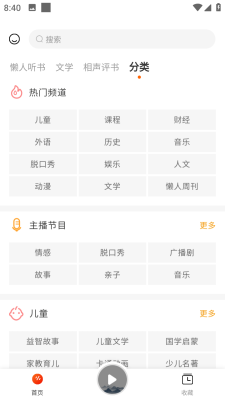 咚咚聽書手機版截圖(1)